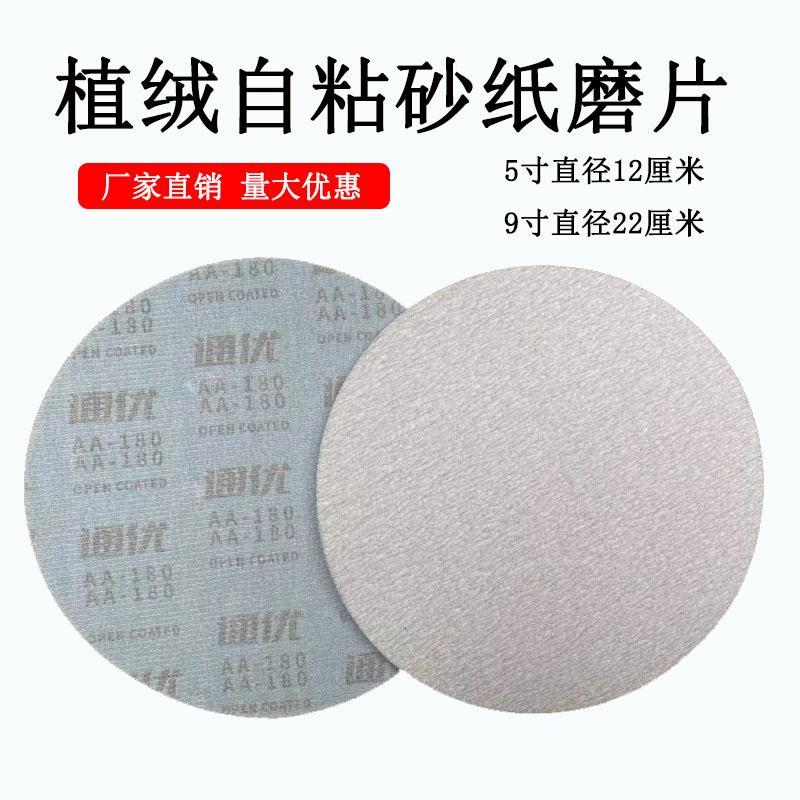 通优砂纸5寸9寸打磨自粘
