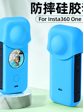 适用Insta360 one X2硅胶保护套运动相机保护壳摄像机镜头配件