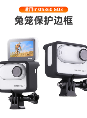适用影石Insta360 GO 3机身保护边框拇指相机保护壳散热耐磨配件