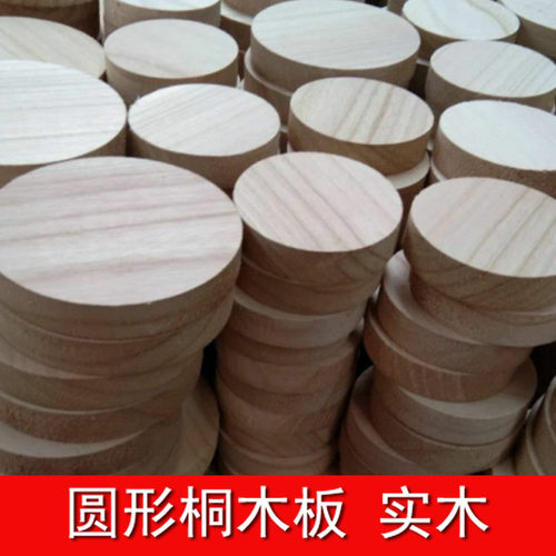 模型diy材料桐木板实木板圆形