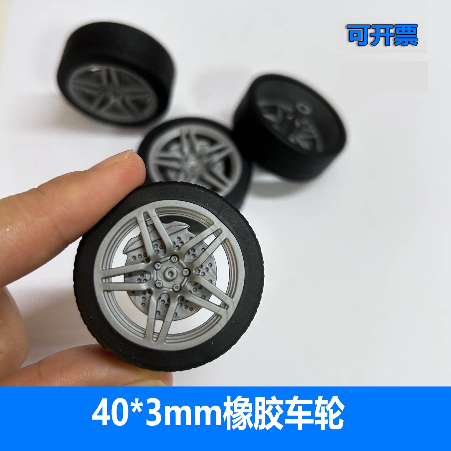 橡胶车轮40*3mm玩具车轮2个装