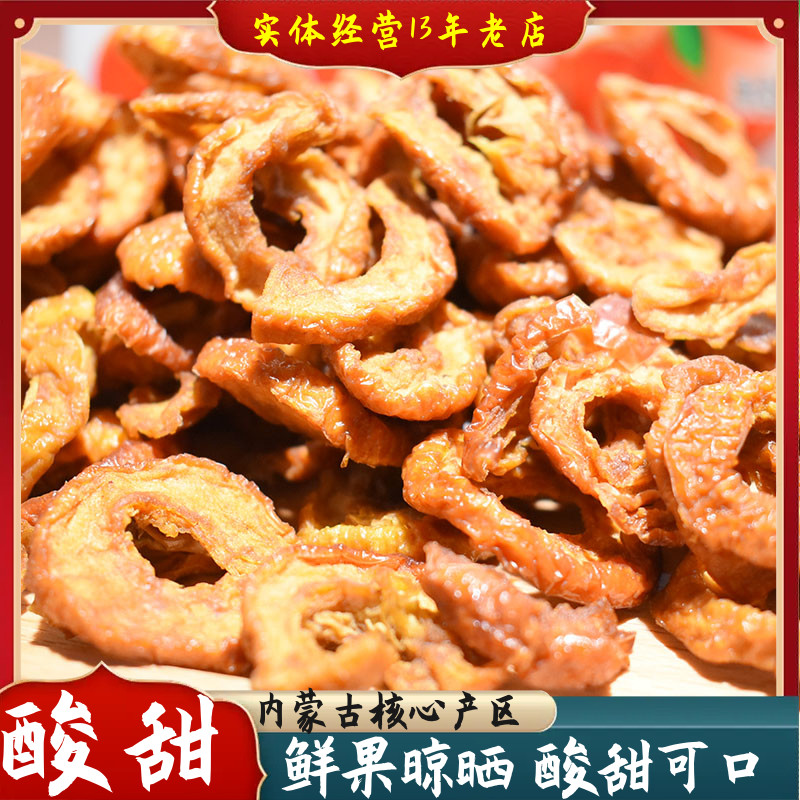 广顺山庄沙果干250克无添加剂内蒙古特产休闲零食小吃果脯2袋包邮