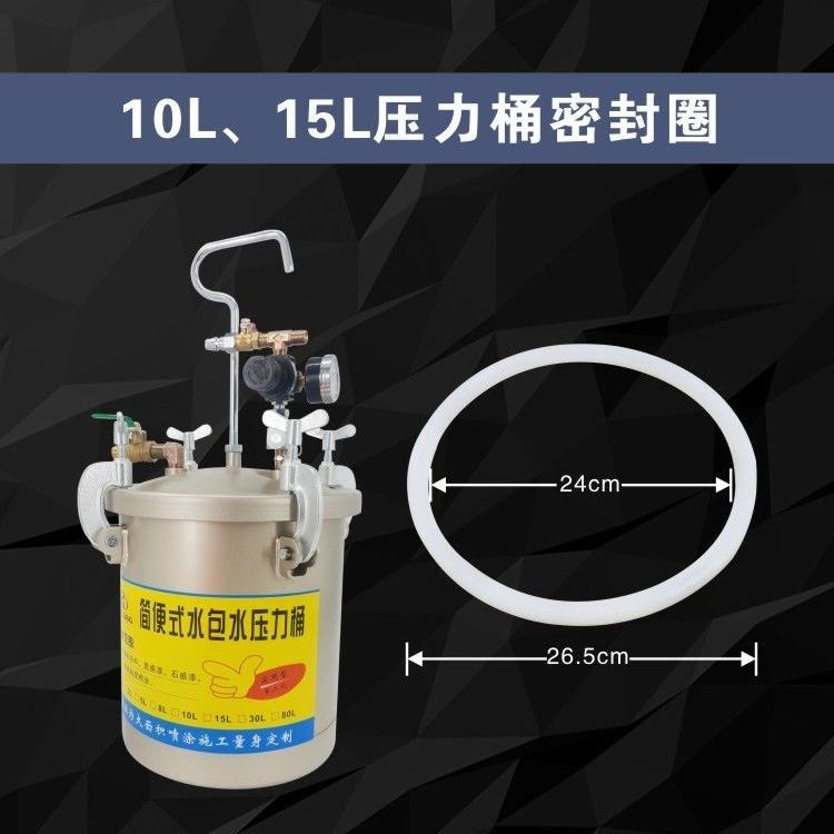 10升压力桶密封圈调压阀压力表2升5升30升40升压力桶胶垫调气压表