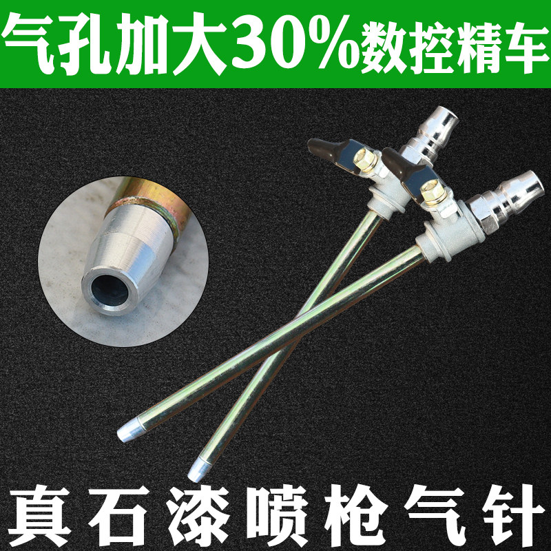 真石漆喷枪针心大气量枪针塑料喷壶枪针通用型气针