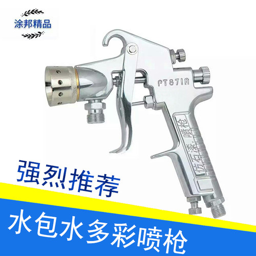 多彩口径pt871水包沙石喷抢
