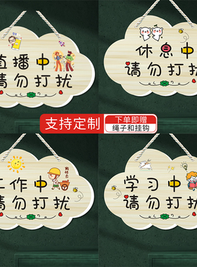 勿扰提示牌子休息中请勿打扰挂牌卧室装饰牌公司直播创意个性定制