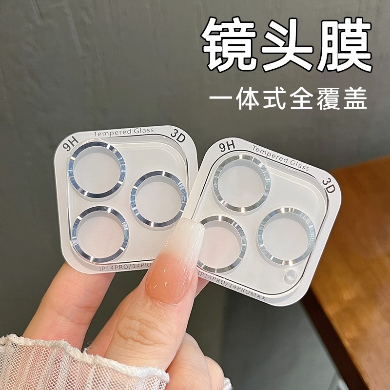 适用苹果16 Pro Max镜头膜,iPhone 15 Pro镜头保护膜,14PM金属圈镜头膜,13 Pro手机镜头保护,12钢化膜贴