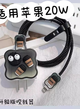 数据线保护套适用苹果17promax手机快充20w充电器壳iPhone16pro波浪咖啡煤球15PM硅胶创意14保护套防折断17软