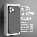 适用苹果17promax手机壳新款 iPhone16pro无边框保护套15磨砂散热14超薄不顶膜17pro镜头全包男女简约17外壳