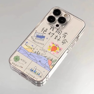 我拥有好命适用苹果16promax手机壳彩绘新款 男女12全包防摔保护套16 iphone15pro透明14PM个性 创意13硅胶个性
