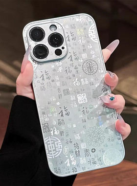 国风镭射百福图彩绘适用苹果17promax手机壳电镀新款iphone16pro本命年15高级感14男女13全包防摔保护套17潮