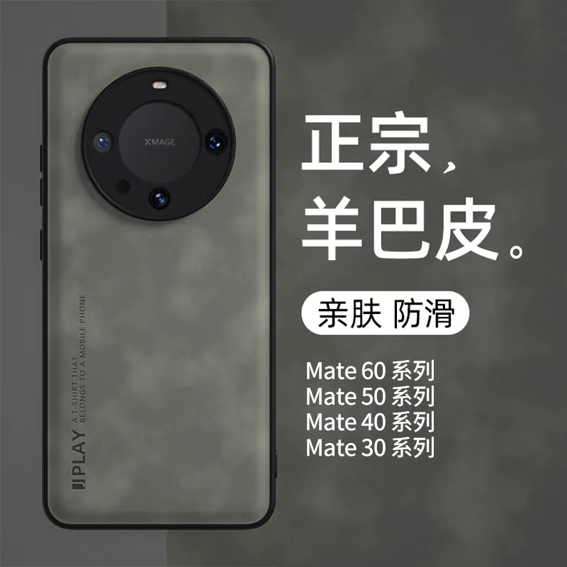 适用华为mate70pro手机壳羊巴皮新款mate60pro超薄肤感Pura70pro保护套mt50pro轻奢简约商务mate60RS全包防摔