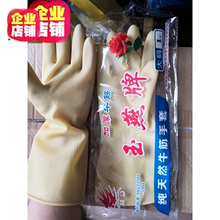 厂家直销创兴玉燕牌加厚乳胶家务耐用耐磨劳保牛筋橡胶手套