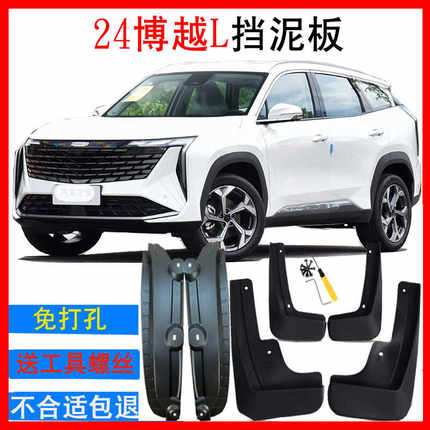 24款博越L博越挡泥板皮瓦专用原装前后轮内衬挡泥板免打孔软无损
