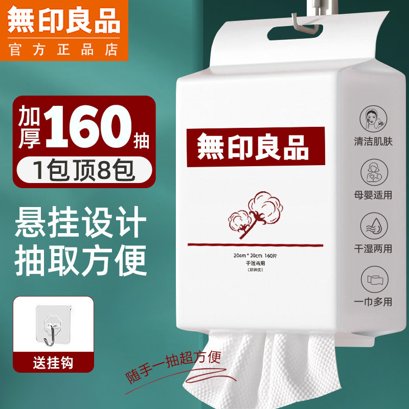 无印良品洗脸巾一次性棉柔巾纯植物棉加厚悬挂抽取式洁面擦脸毛巾