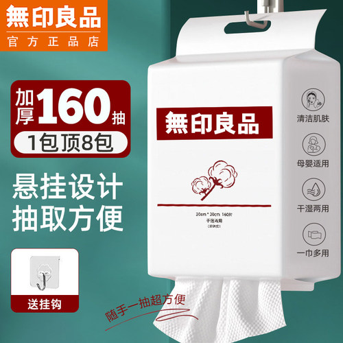 无印良品洗脸巾一次性棉柔巾纯植物棉加厚悬挂抽取式洁面擦脸毛巾