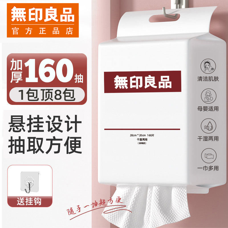 无印良品加大加厚纯棉悬挂洗脸巾图片