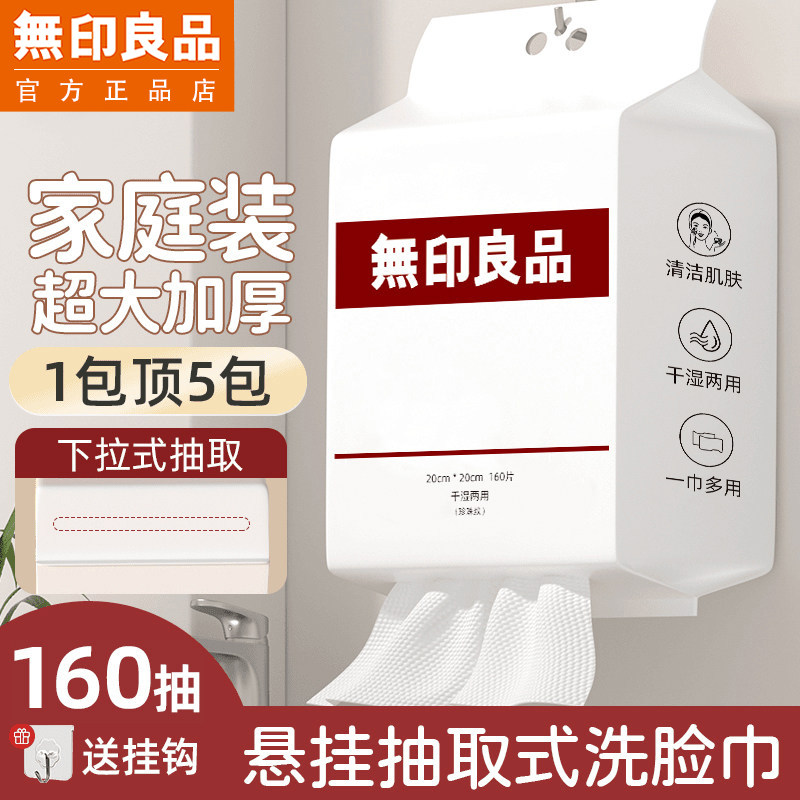无印良品一次性洗脸巾纯植物棉柔巾加厚悬挂抽取式洁面擦脸毛巾,洗护清洁剂/卫生巾/纸/香薰,棉柔巾/洗脸巾,淘宝优惠券,粉丝福利购,淘宝优惠卷