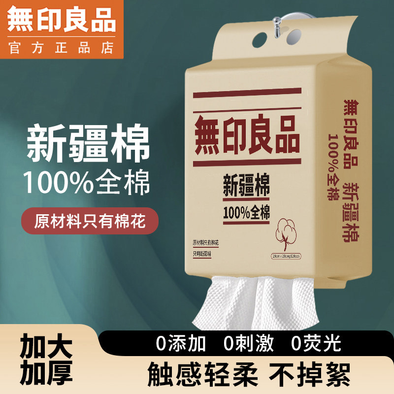 【5大提】无印良品100%纯棉洗脸巾一次性加厚悬挂抽取式全棉柔巾