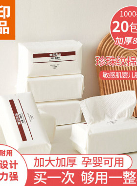 无印良品一次性洗脸巾