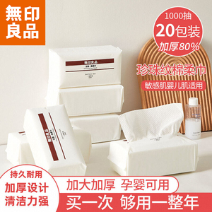 无印良品一次性洗脸巾