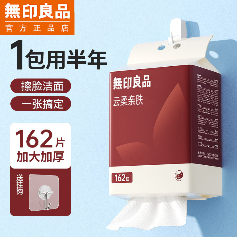 无印良品一次性洗脸巾纯植物棉加大加厚悬挂抽取式洁面擦脸棉柔巾,居家布艺,一次性洗脸巾/压缩毛巾,淘宝优惠券,粉丝福利购,淘宝优惠卷
