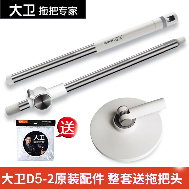 拓朴大卫旋转拖把配件聚能加粗杆
