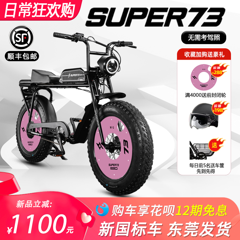 super73s12电动自行车