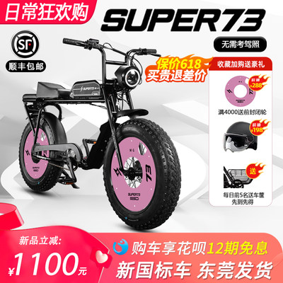 super73s12电动自行车