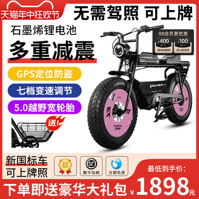 24新款super73多功能电动自行车