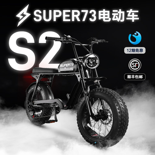 super73s2宽胎电动自行车