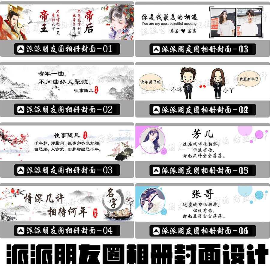 派派相册封面设计 资料相册背景展示图 我的朋友派派圈 头像制作