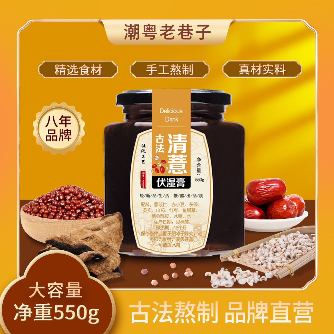十一年品牌 潮粤老巷子清薏伏湿养生膏