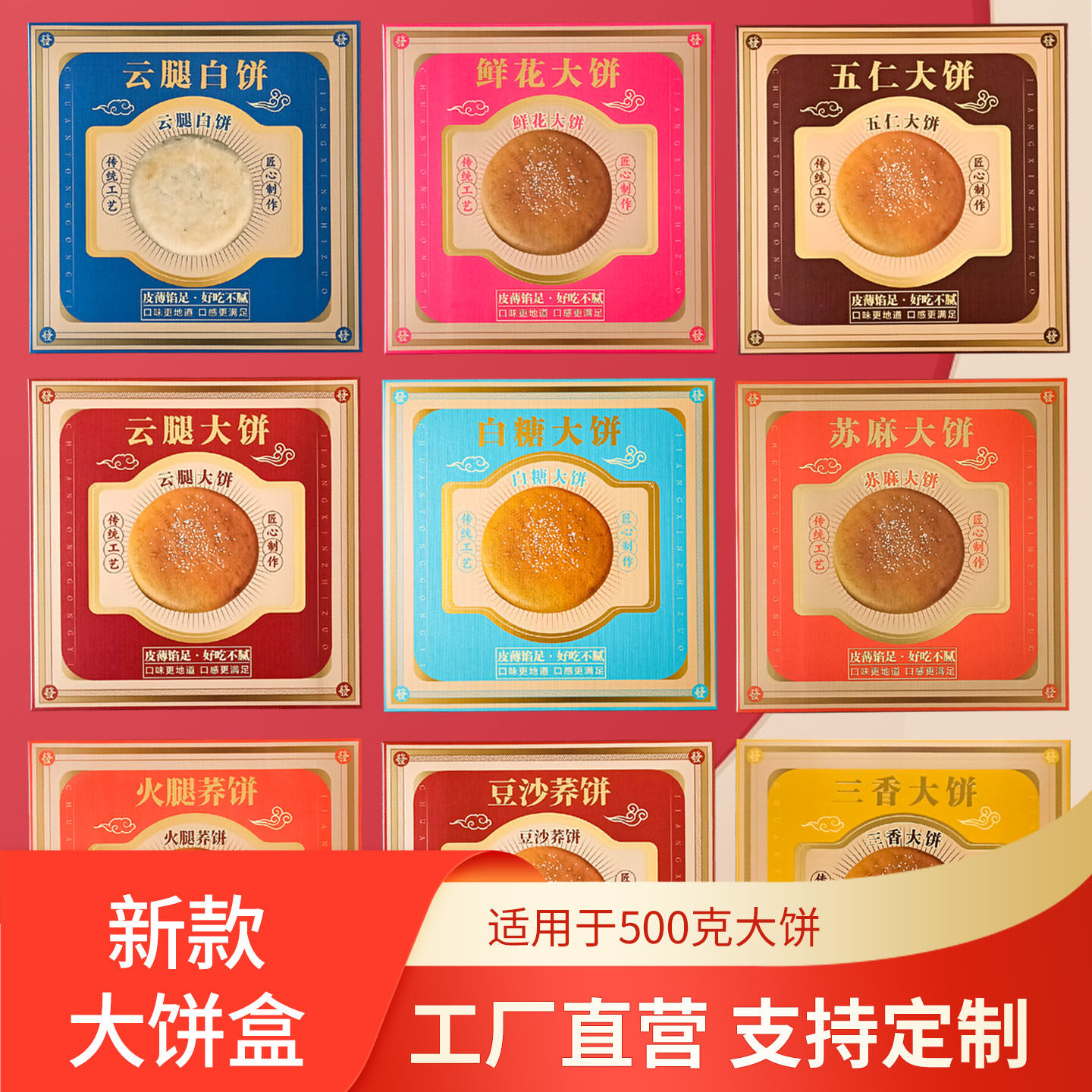 2025新款月饼大饼包装盒云腿苏麻白糖三香洗沙鲜花大荞饼500g定制