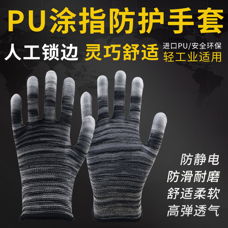 PU涂指防静电手套耐磨透气高弹