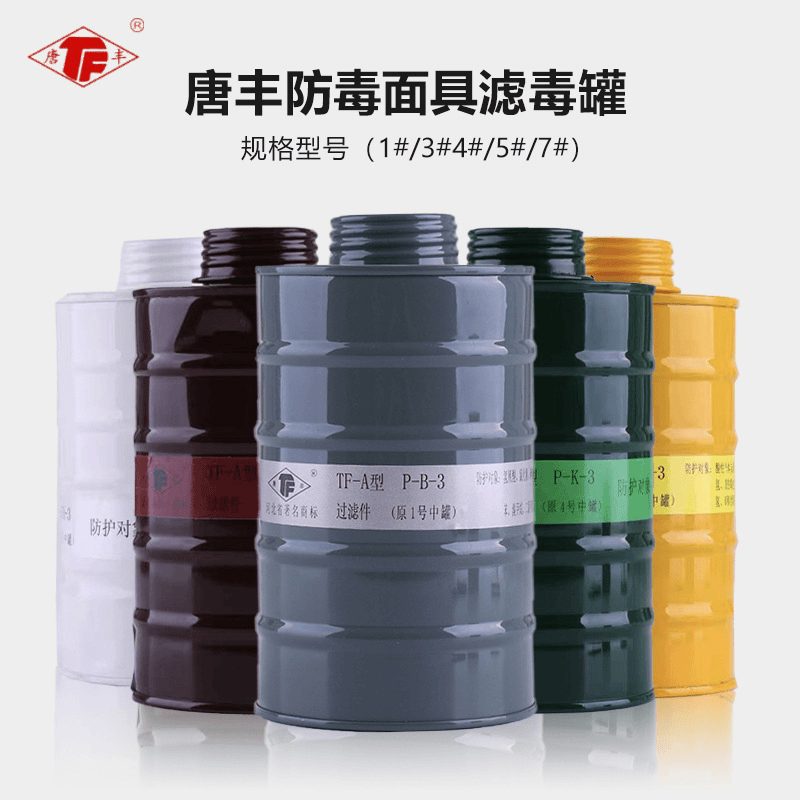 唐丰滤毒罐面具专用过滤罐