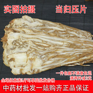 全当归压片500克中心片去尾正品当归片全当归 搭配黄芪 党参