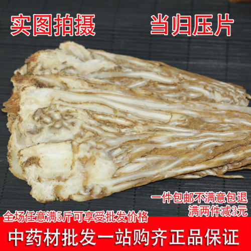 全当归中药材当归党参黄芪全当归