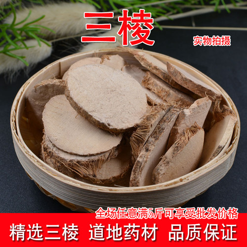 三棱中药材500g优质野生三菱 京三棱 荆三棱 红蒲根 光三棱批發