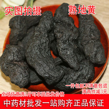 熟地黄500克河南焦作地黄非野生熟地黄 怀熟地四物汤原料
