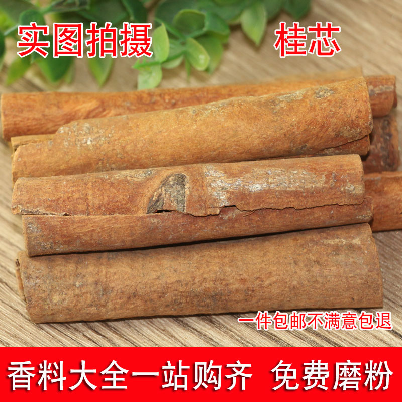桂皮500g烟桂肉桂粉 桂皮去粗皮 另售八角小茴香草果香料