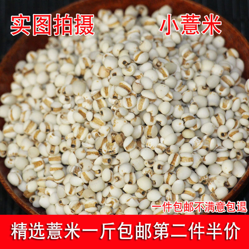 贵州小薏米500克薏米仁薏苡仁农家自产新货薏米芡实意米仁_虎窝淘