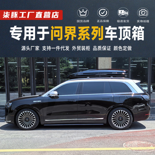 车顶行李箱专用于AITO问界M7M9汽车车载碳纤维纹旅行箱架车顶架