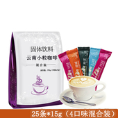 原味 袋装 特浓4口味 三合一咖啡速溶卡布奇诺 云南小粒咖啡