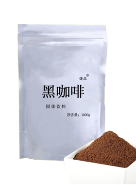 2斤袋装纯黑速溶云南小粒咖啡