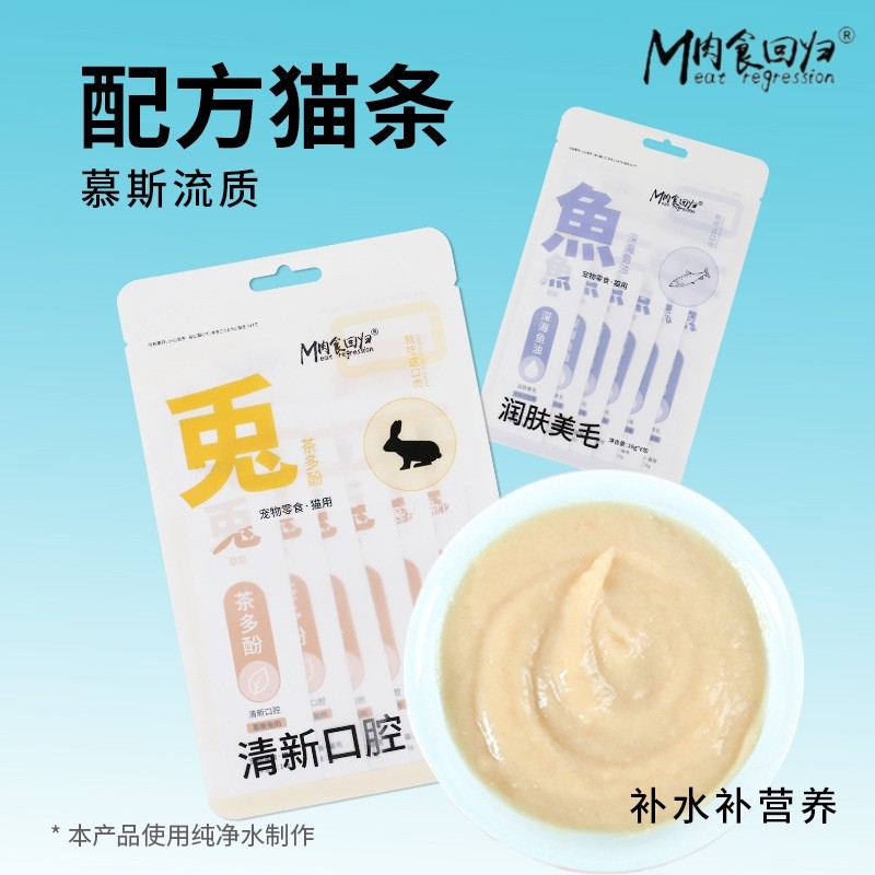 肉食回归猫条慕斯喵酱条功能性猫零食成猫幼猫湿粮营养补水排毛球,宠物/宠物食品及用品,猫条,淘宝优惠券,粉丝福利购,淘宝优惠卷