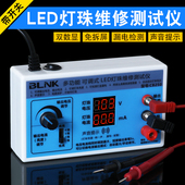 LED背光测试仪液晶屏 LED灯珠灯条维修光源检测仪器工具维修助手