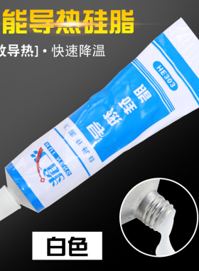 汇能导热硅脂电磁炉LED灯板灯箱主板CPU散热膏高温导热膏散热硅脂