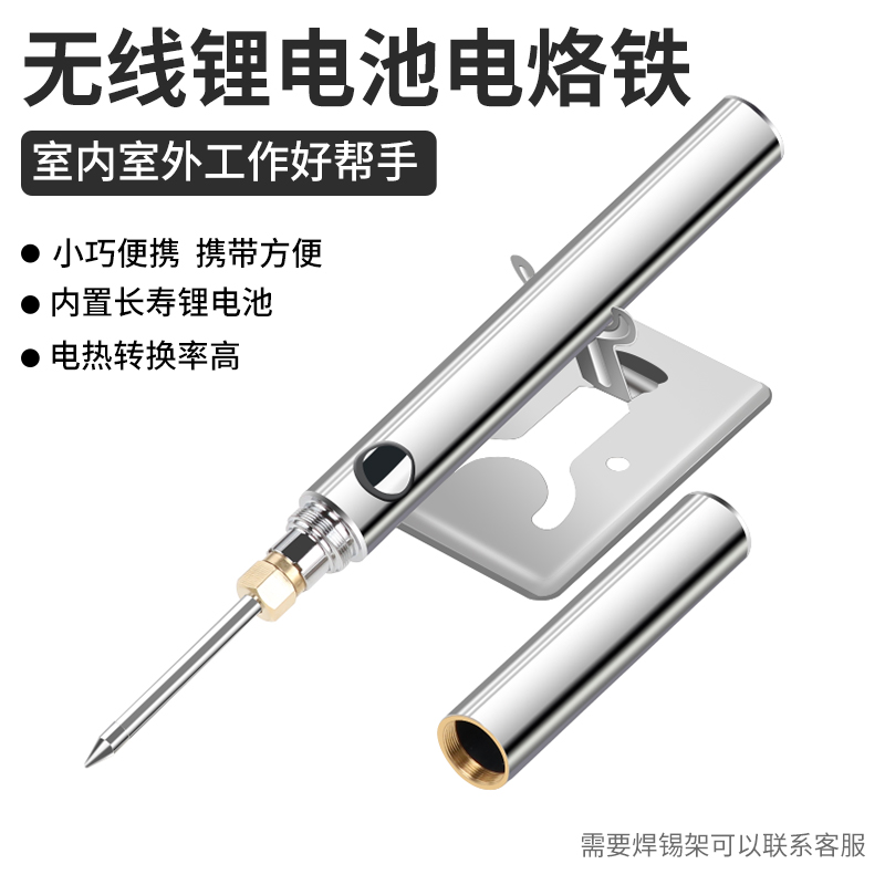 mmhj无线电烙铁锂电池烙铁