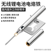 无线充电烙铁便携式 锂电池烙铁家用维修焊接工具超市烫烟码 焊接笔